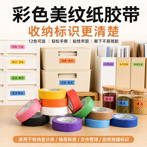 新星彩色分类标签贴纸胶带不留胶