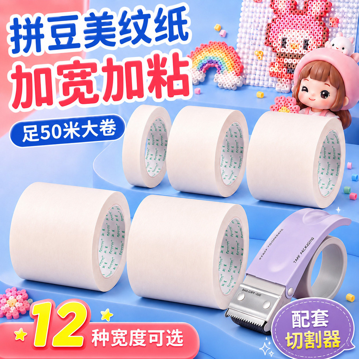 新星拼豆美纹纸加宽大图转印熨烫