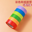 彩色美纹纸和纸胶带绘画黄绿蓝紫红色低粘性2cm10公分婚房刷漆汽车喷漆防水无痕标识标签贴纸加宽美纹胶布