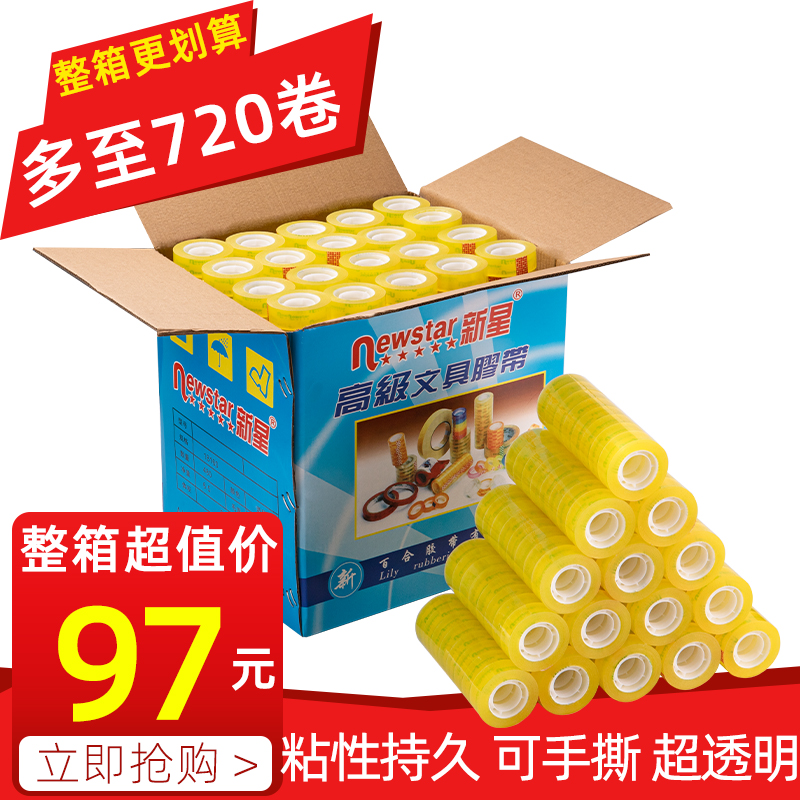 新星小胶带易手撕高透明粘性强