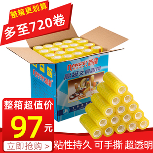 新星透明胶带小卷胶条学生用宽胶纸24 12mm细窄强力高粘度超强办公封口错题可粘字文具小号胶布胶带整箱批发