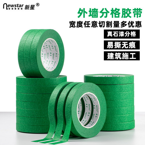 户外施工喷漆遮蔽易剥离和纸胶带