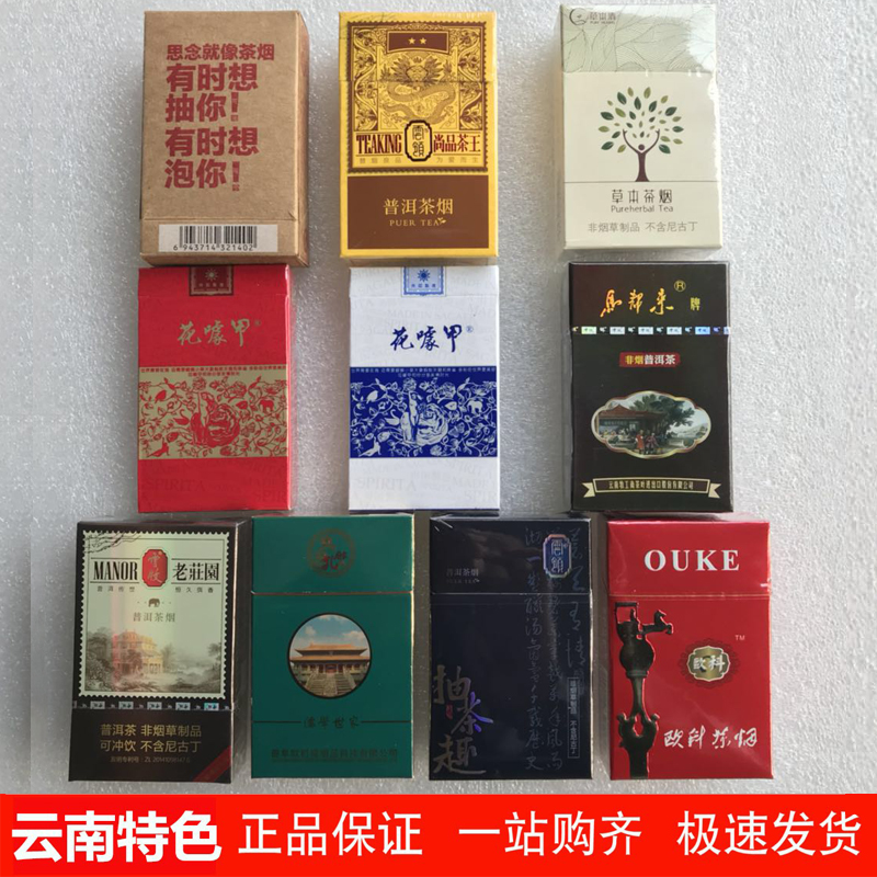 茶烟戒烟神器云南茶叶一条烟草 非雪茄云烟贵烟 正品专卖包邮