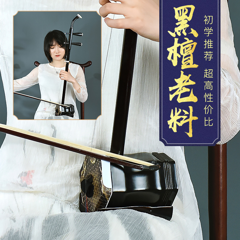 黑檀二胡乐器厂家直销初学者正品入门成人演奏专业苏州胡琴
