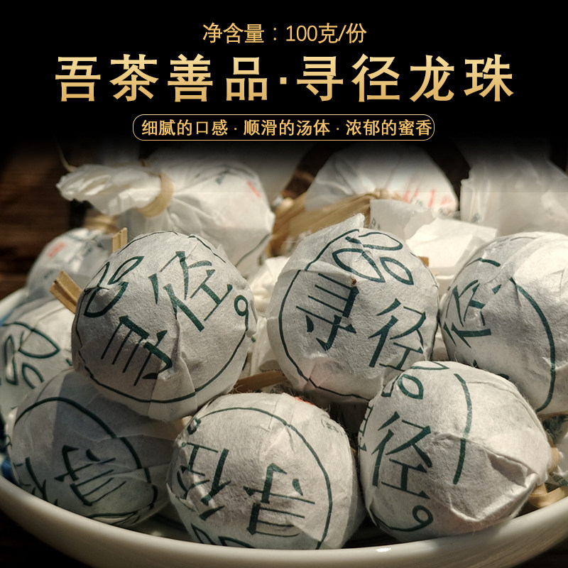 吾茶善品 2020年寻径龙珠生茶100克/份云南古树普洱茶邦东古树