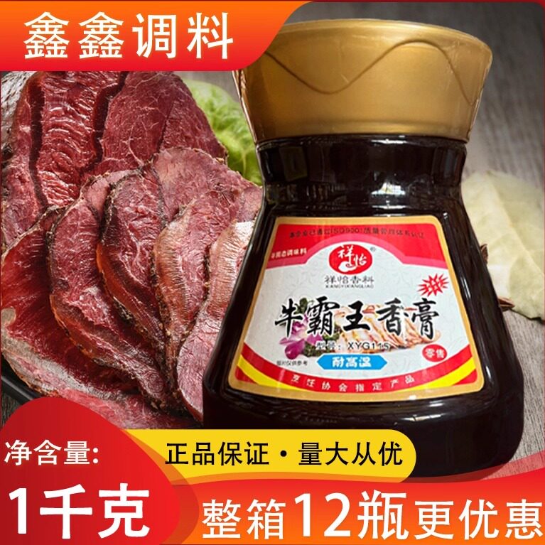 祥怡牛霸王香膏 牛魔王香膏黑牛膏牛肉精膏牛骨髓精膏1kg商用包邮