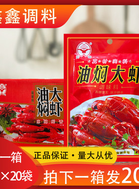 元味油焖大虾调味料潜江龙虾调料