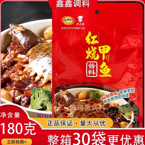 顶辣妹红烧甲鱼酱料砂锅炖甲鱼料