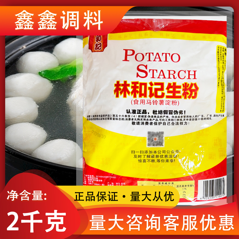 林和记生粉食用马铃薯淀粉4斤装