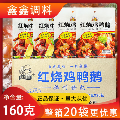 味翘巴红烧鸡鸭鹅红焖牛羊肉调料