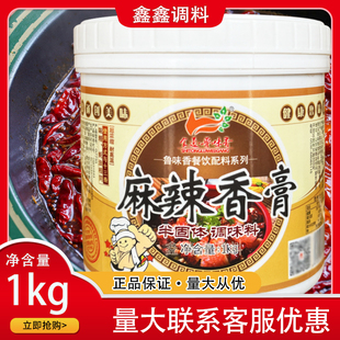 食通鲁味香麻辣香膏调味料1kg罐装商用麻辣火锅干锅麻辣烫增香膏