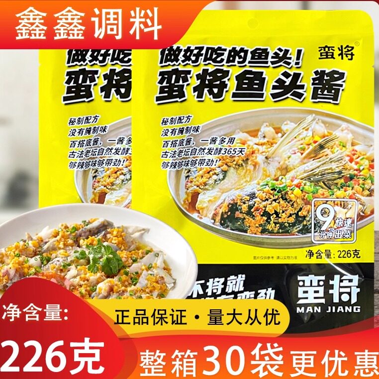 蛮将鱼头酱226g包邮家用商用剁椒鱼头蒸鱼秘制配方快手方便调料