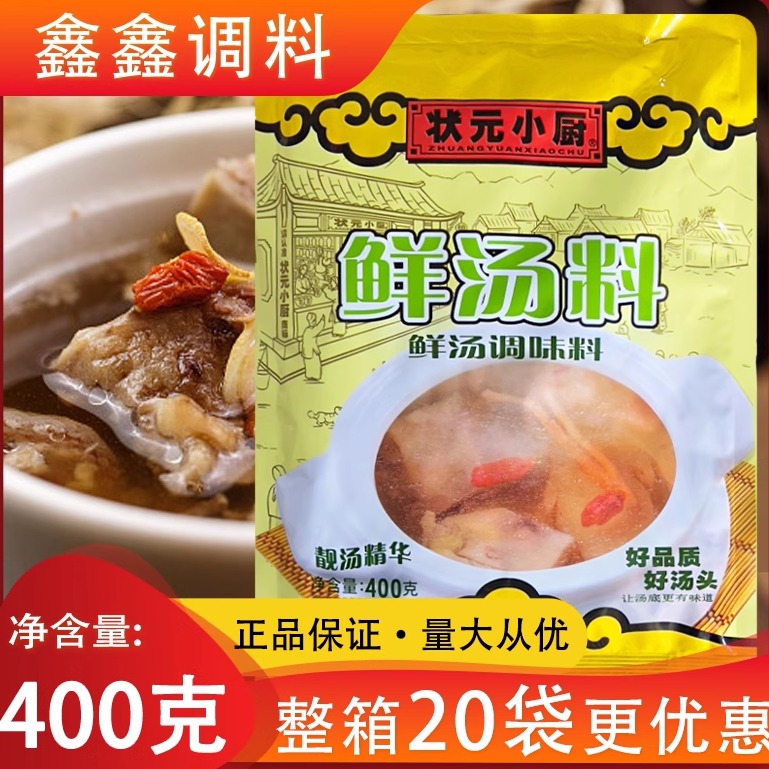状元小厨鲜汤料调味料