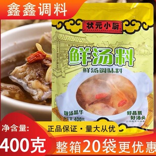 状元小厨鲜汤料400g商用调馅炖汤炒菜高汤料米线汤料底汤料调味料