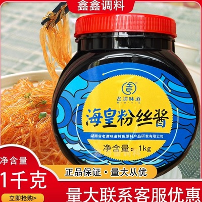 老谭味道海皇粉丝酱增鲜提香调料