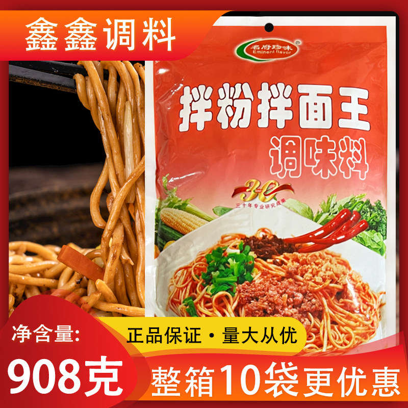 名府珍味拌粉拌面王908g包邮餐饮商用炸酱面卤面炒面凉拌菜调味料