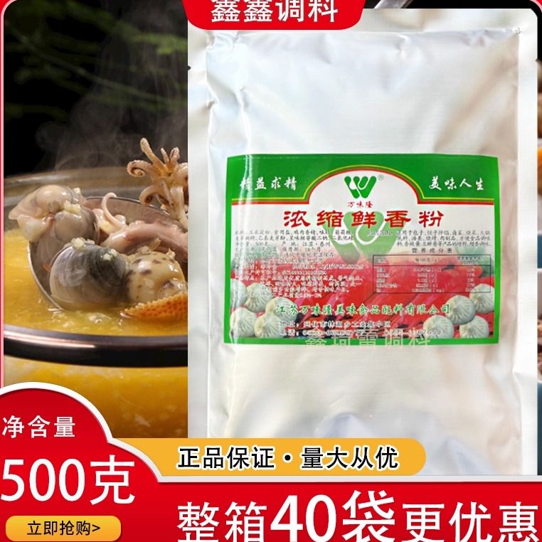 拌馅料卤菜浓缩鲜香粉500g包邮