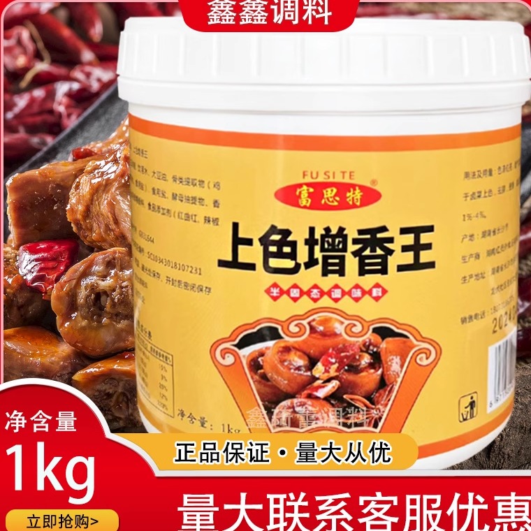 富思特上色增香王卤肉去腥提香料