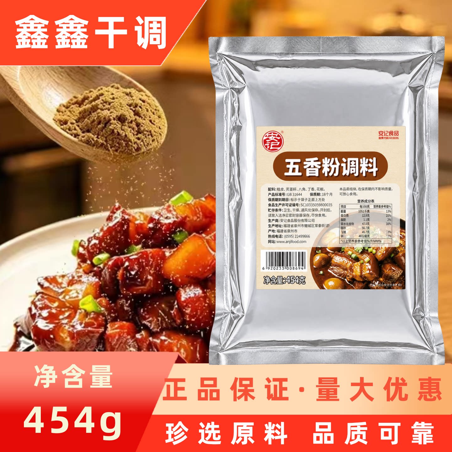 安记五香粉调料烧烤拌馅料图片