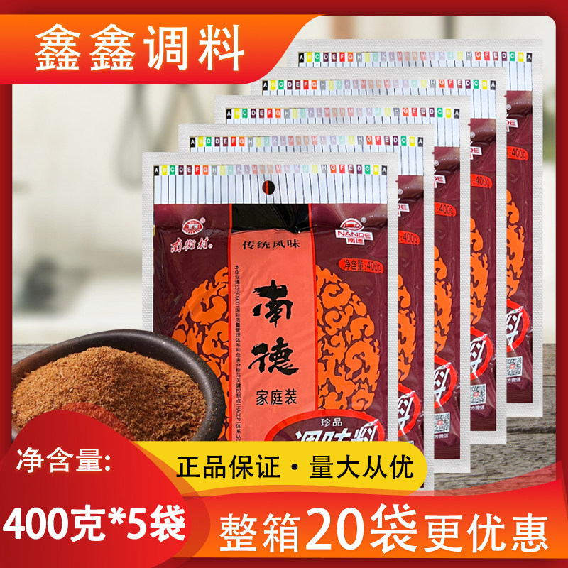 南街村南德调味料400g*5袋麻辣味正品炒菜煲汤烧烤厨房 增香提味