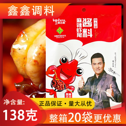 潜江晓飞歌麻辣虾球秘制酱香辣蟹