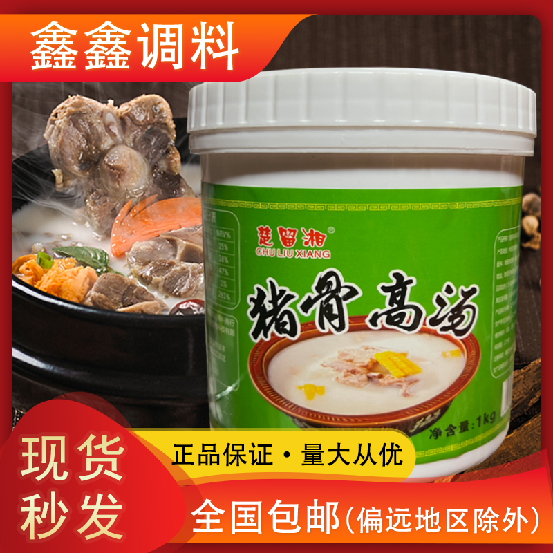 楚留湘豬骨高湯1kg包郵濃縮商用火鍋麻辣燙湯底增香提鮮高湯調(diào)料