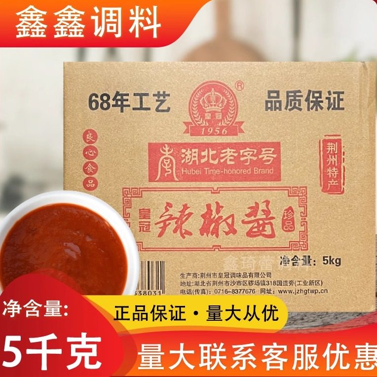 皇冠辣椒酱5kg包邮 荆州特产正宗荆沙辣酱甲鱼铁锅柴鸡火锅调味料