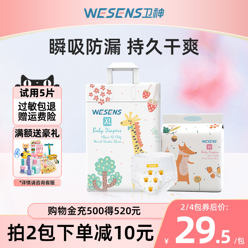 卫神拉拉裤WESENS超薄尿不湿