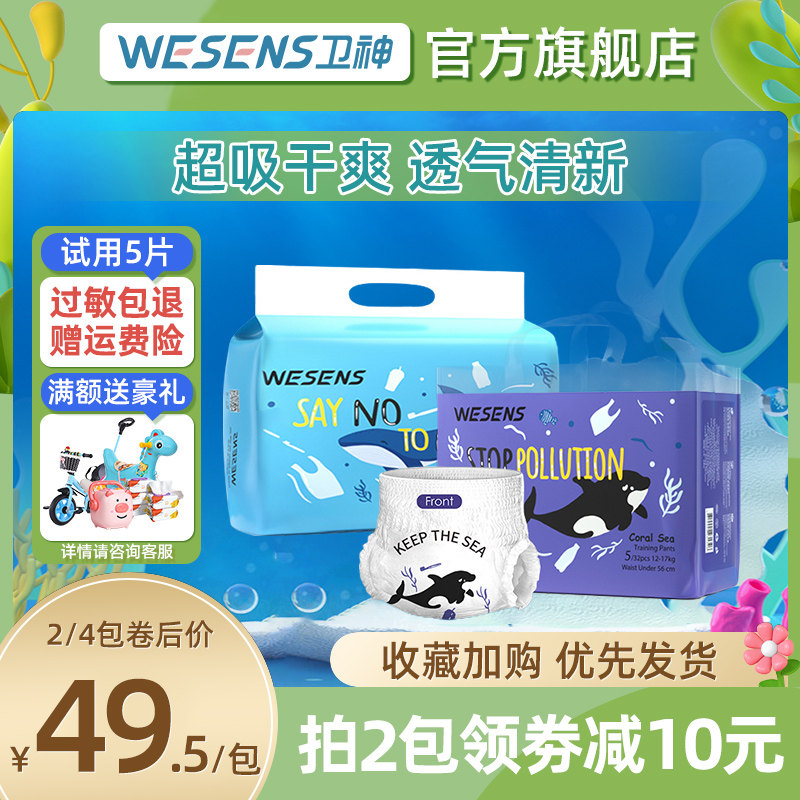 wesens卫神珊瑚海婴儿拉拉裤男女宝宝专用尿不湿超薄透气纸尿裤XL怎么看?