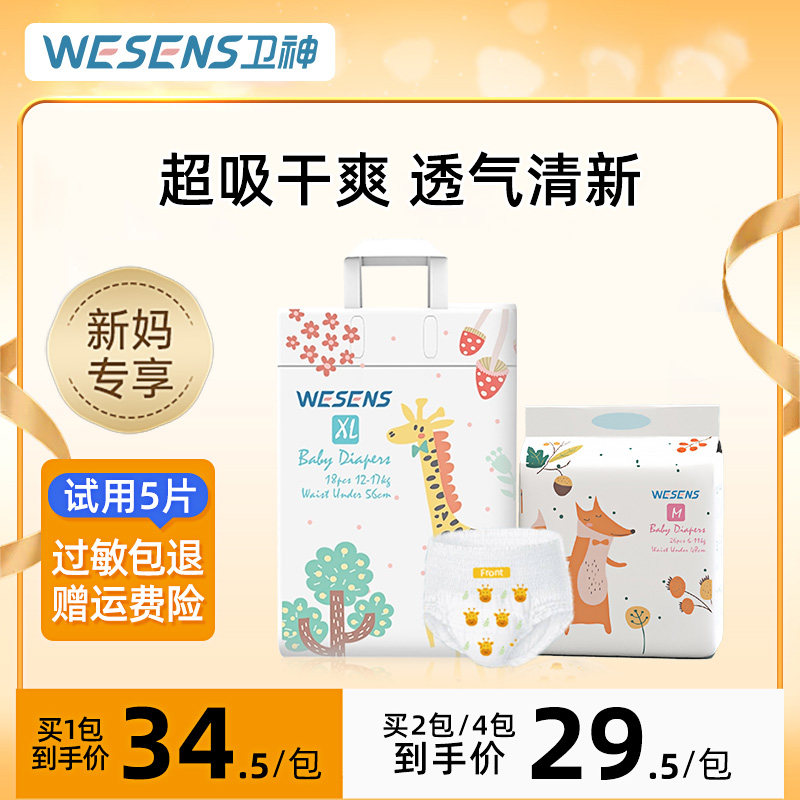 【拍1发2】wesens卫神疯狂动物迷超薄透气通用纸尿裤拉拉裤高性价比高么？