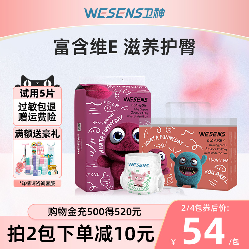 wesens卫神小怪兽纸尿裤拉拉裤