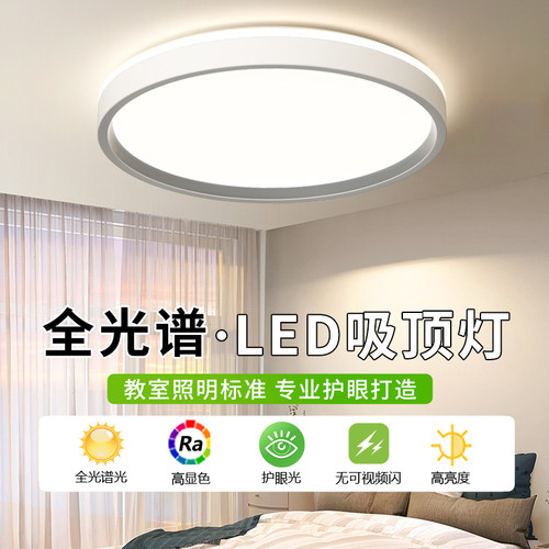 全光谱护眼卧室灯简约现代吸顶灯