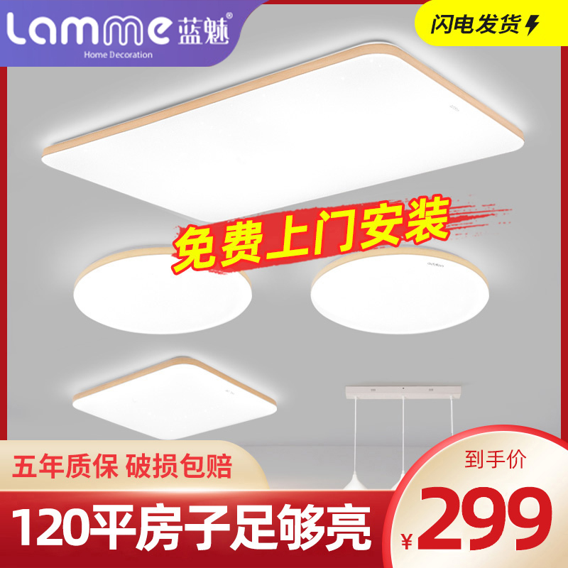 蓝魅led吸顶灯客厅简约现代