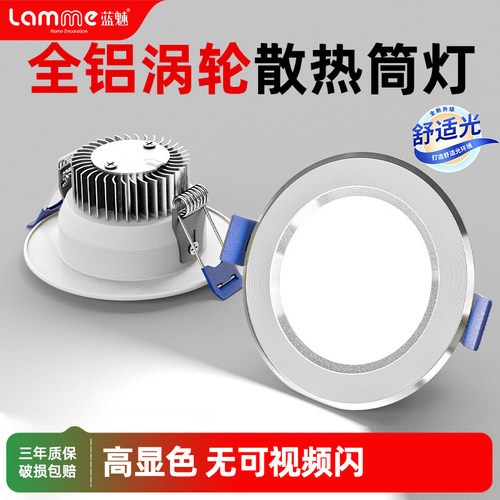 蓝魅吊顶led嵌入式筒灯