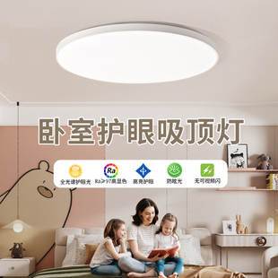 护眼房间灯 全光谱卧室吸顶灯具现代简约过道阳台灯主卧2025年新款