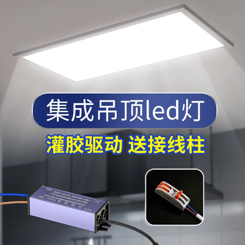 led集成吊顶厨房卫生间灯