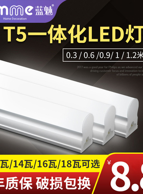蓝魅LED灯管日光家用T5T8一体化光管支架灯全套1.2米长条灯架