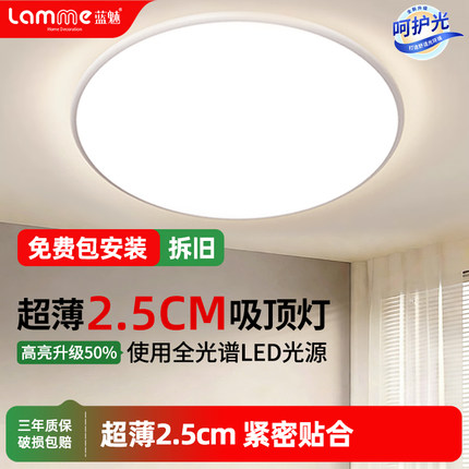 全光谱led吸顶灯卧室2025新款主卧简约现代护眼儿童房间中山灯具