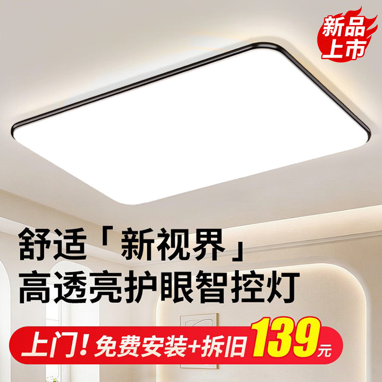 客厅主灯2026新款全光谱护眼客厅吸顶灯大灯简约大气中山灯具全屋