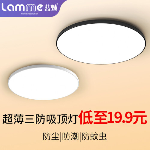 爱德朗超薄led吸顶灯卫生间