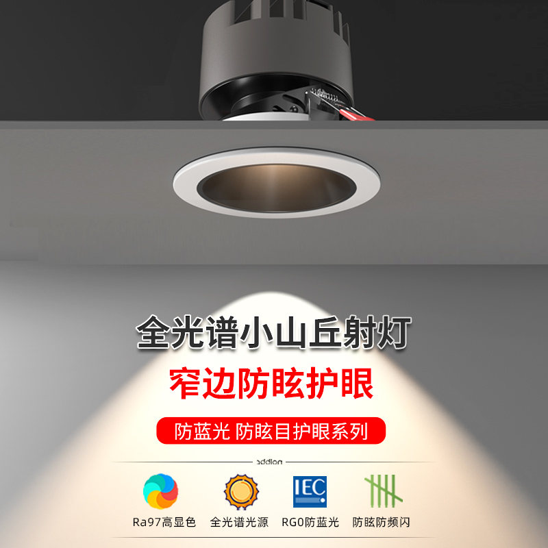 小山丘射灯窄边防眩全光谱护眼