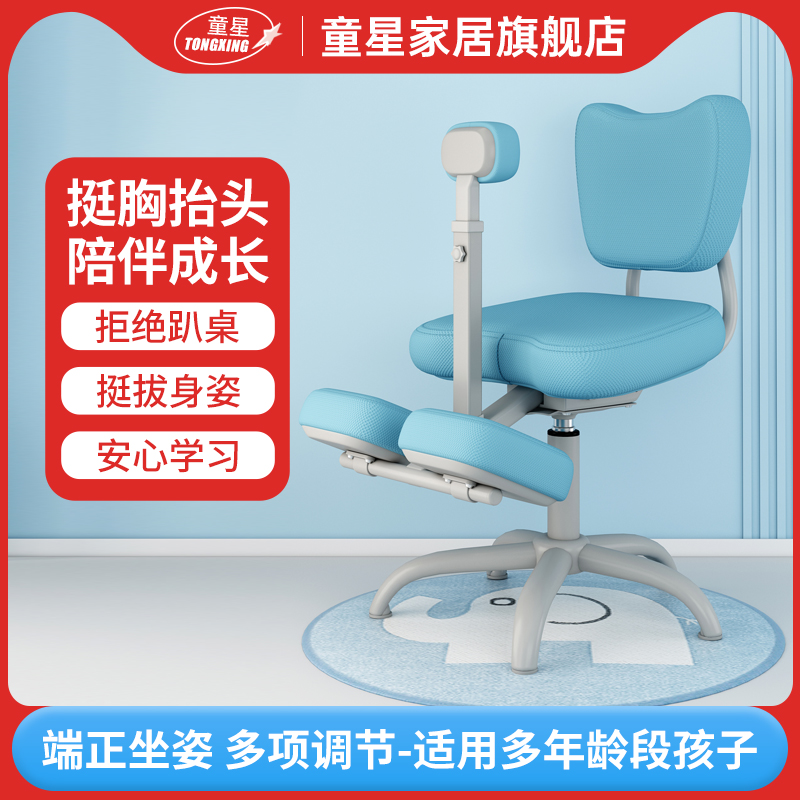 儿童学生端正坐姿可升降写字椅