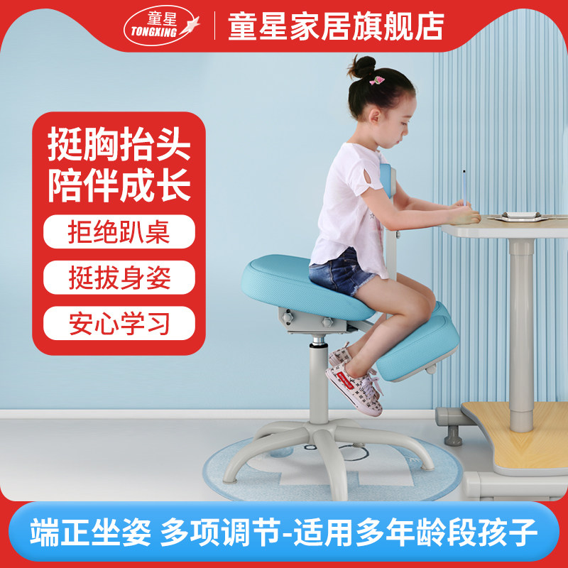 童星儿童学习椅端正坐姿小学生家用写字椅可升降骑马椅写作业座椅