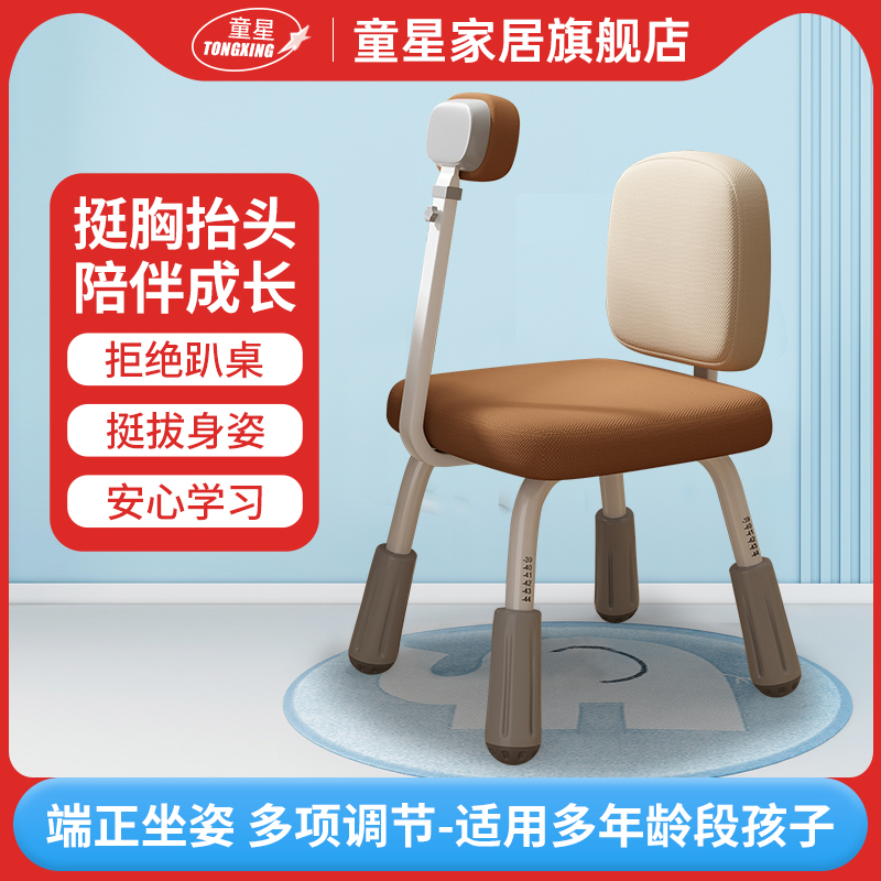 童星儿童学习椅端正坐姿中小学生家用写字椅可升降四脚骑马椅靠背