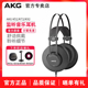 K92专业头戴封闭式 手机电脑音乐录音监听耳机 AKG K72 爱科技 K52