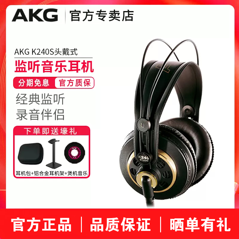 AKG/爱科技 K240S头戴式耳机专业录音棚监听音乐HIFI乐器有线耳机 影音电器 游戏电竞头戴耳机 原图主图