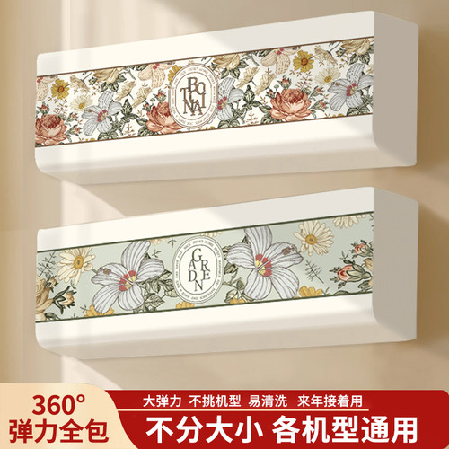 空调防尘罩家用挂式奶油风卧室挂机通用全包美式2024新款保护套