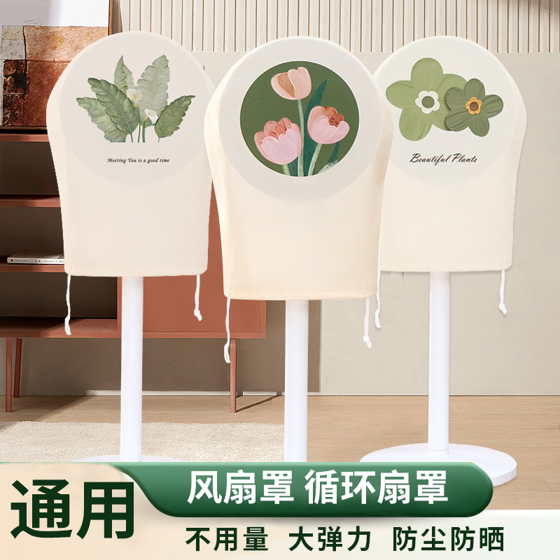 云蔻循环扇防尘罩防尘防晒