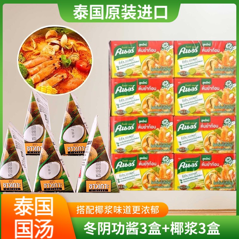泰国冬阴功酱商用家用正宗泰式酸辣海鲜火锅底料汤料浓汤家乐椰浆