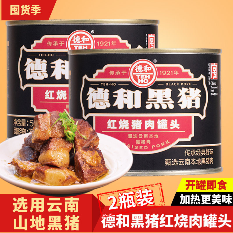 德和速食菜黑猪红烧猪肉罐头500g/罐云南特产熟食肉制品下饭菜品